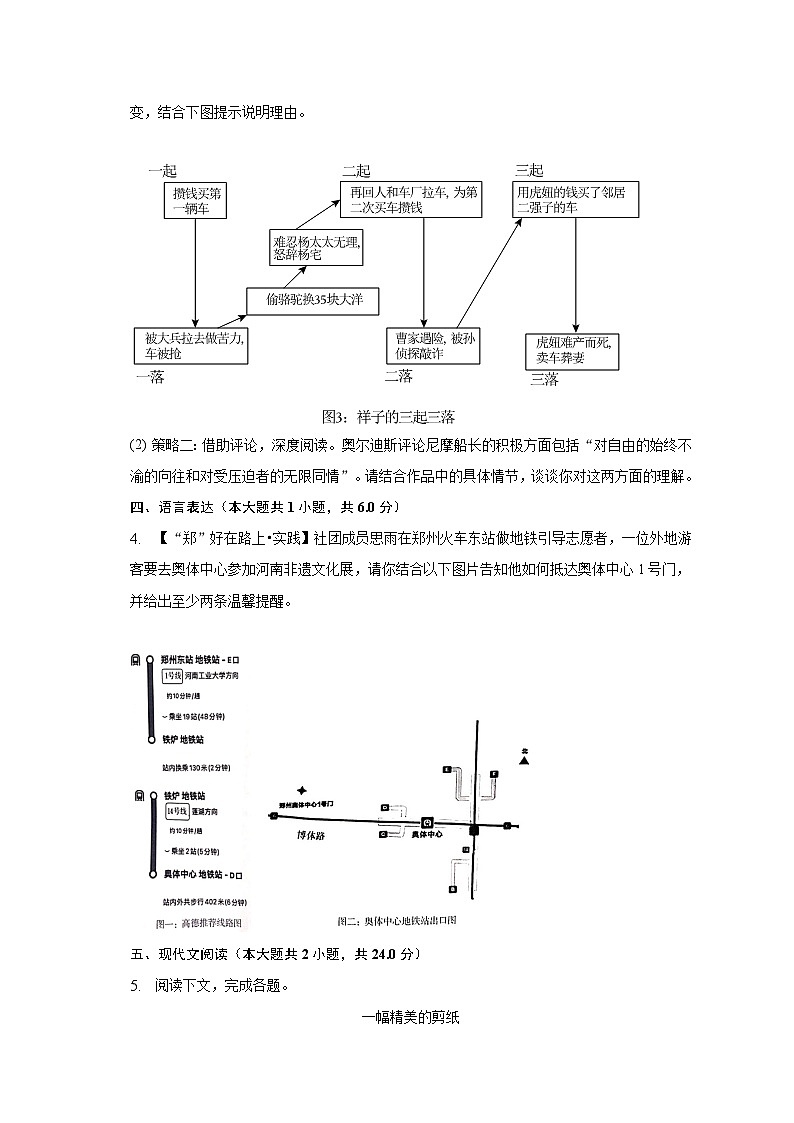 2022-2023学年河南省郑州市高新区七年级（下）期末语文试卷02