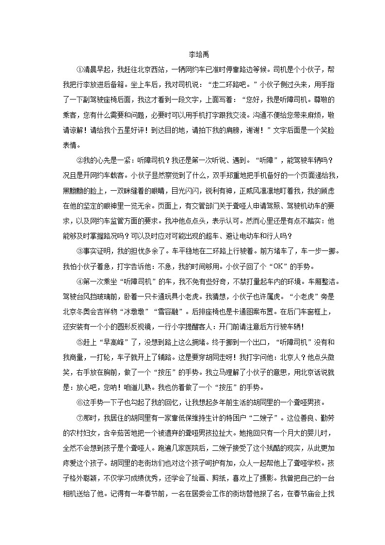 2022-2023学年河南省郑州市高新区七年级（下）期末语文试卷03