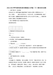 2022-2023学年吉林省长春市绿园区七年级（下）期末语文试卷