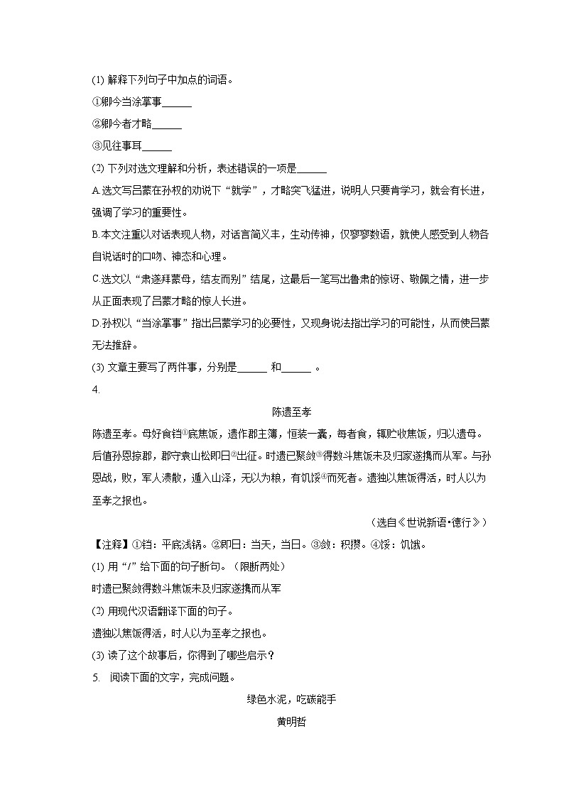 2022-2023学年吉林省长春市绿园区七年级（下）期末语文试卷02