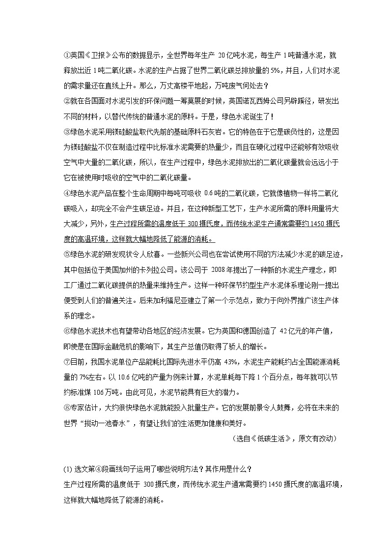 2022-2023学年吉林省长春市绿园区七年级（下）期末语文试卷03