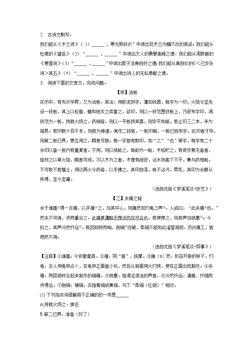 2022-2023学年吉林省长春市南关区七年级（下）期末语文试卷02