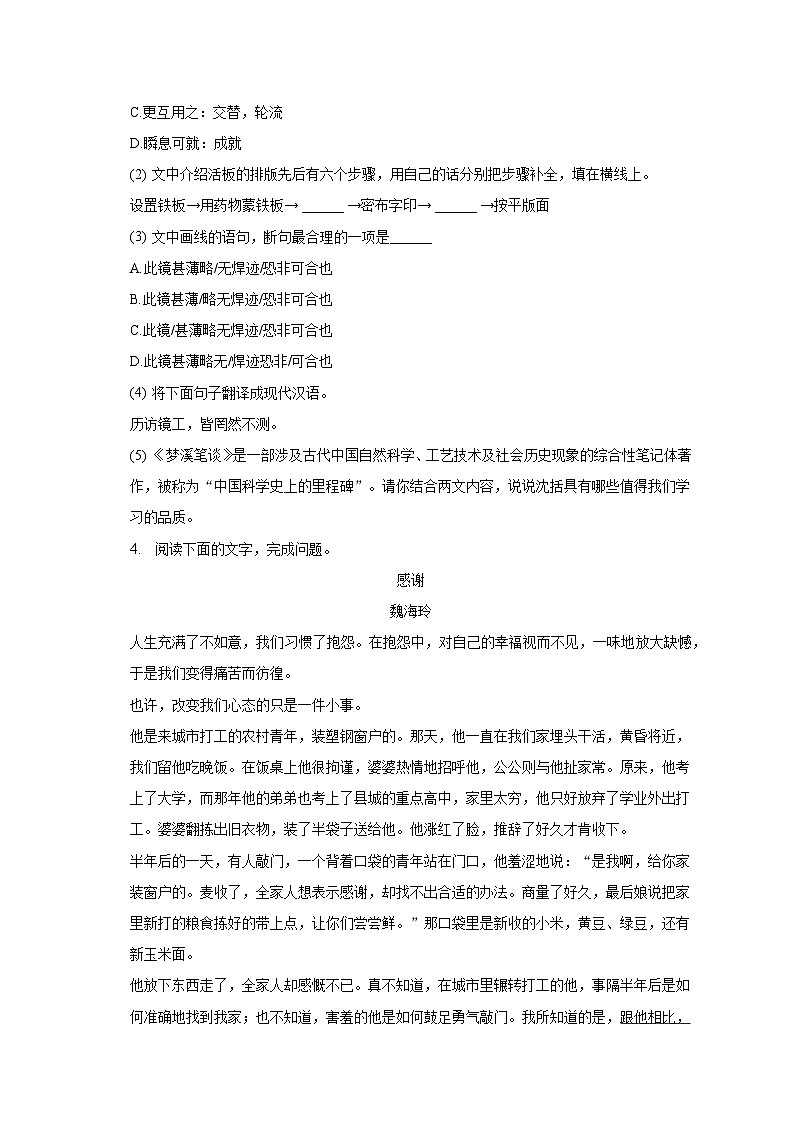 2022-2023学年吉林省长春市南关区七年级（下）期末语文试卷03