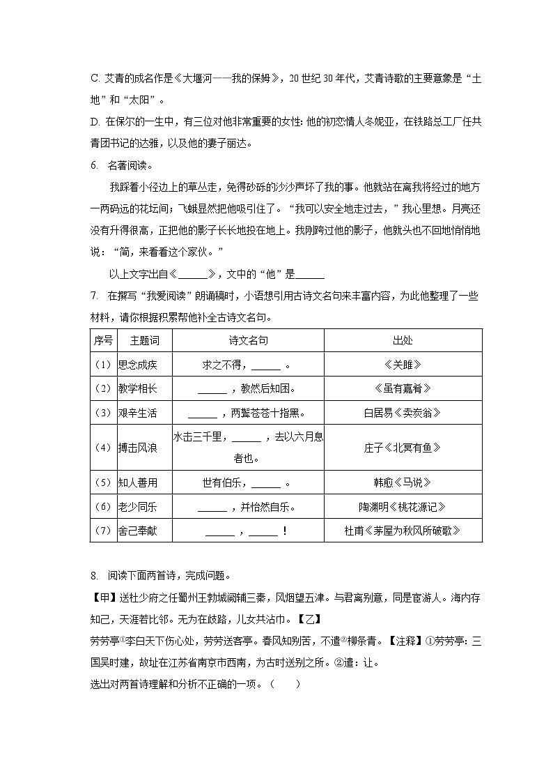 2022-2023学年辽宁省丹东市凤城市八年级（下）期末语文试卷02