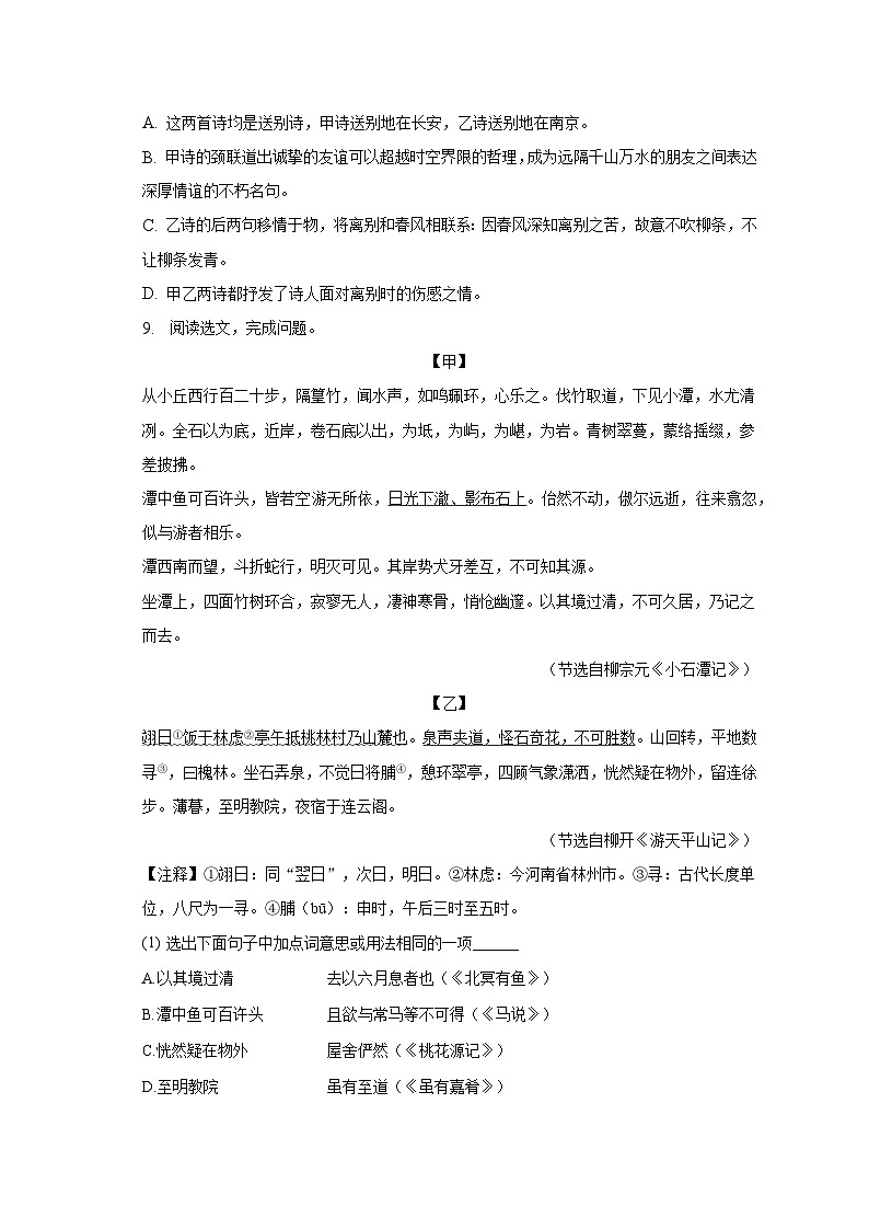 2022-2023学年辽宁省丹东市凤城市八年级（下）期末语文试卷03