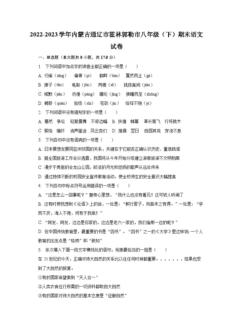 2022-2023学年内蒙古通辽市霍林郭勒市八年级（下）期末语文试卷01