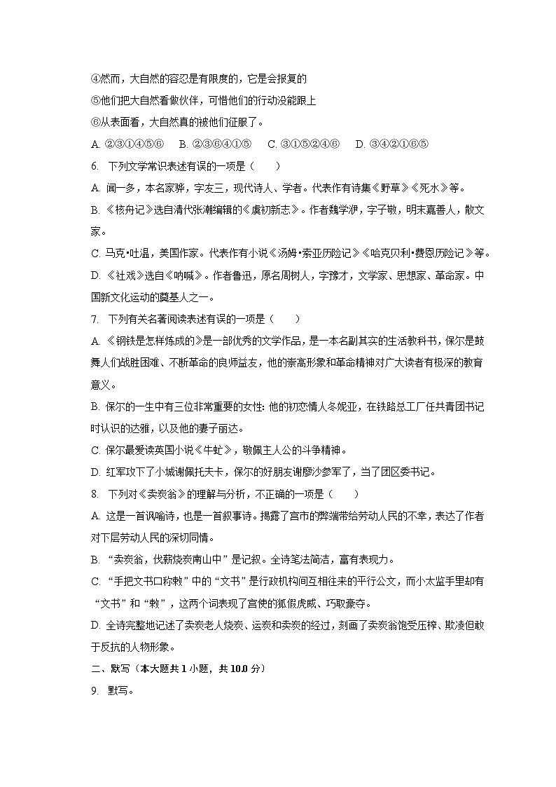 2022-2023学年内蒙古通辽市霍林郭勒市八年级（下）期末语文试卷02