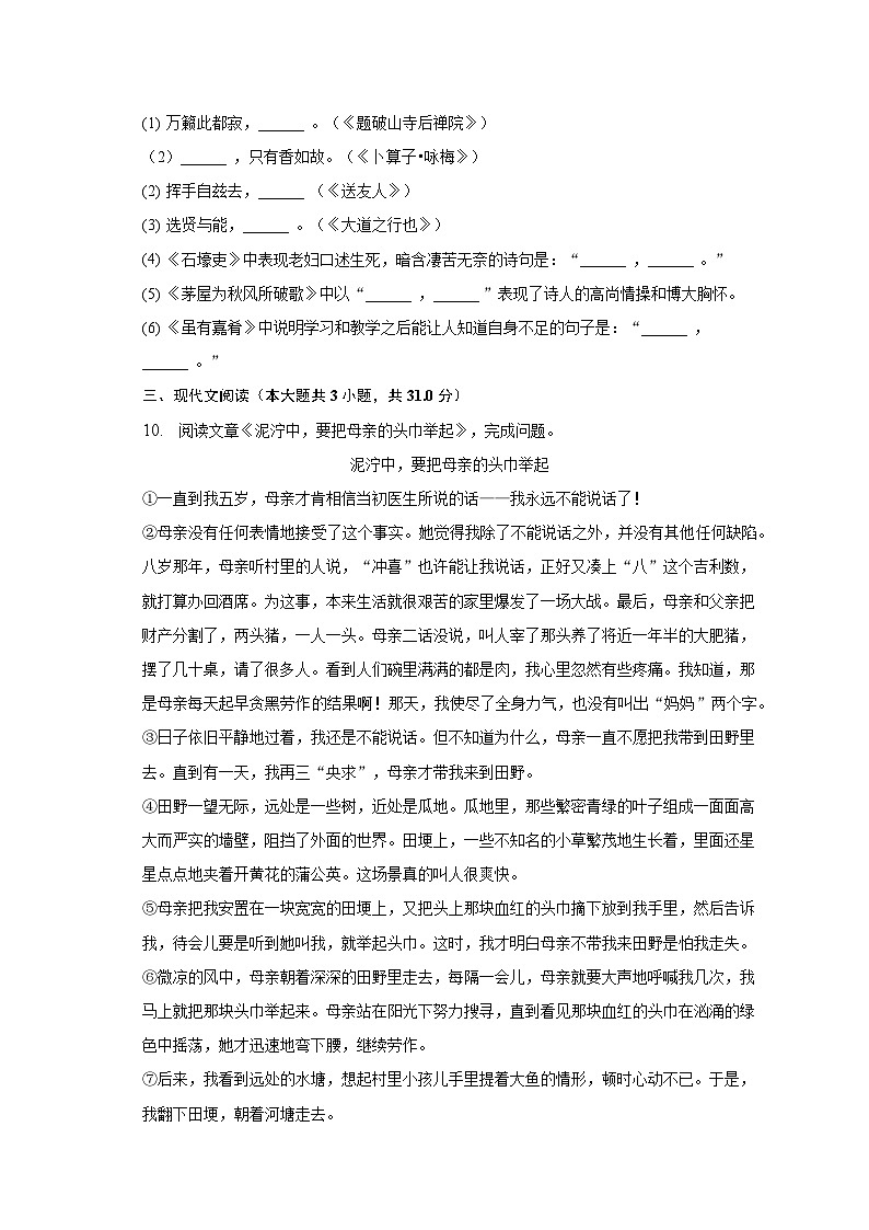 2022-2023学年内蒙古通辽市霍林郭勒市八年级（下）期末语文试卷03