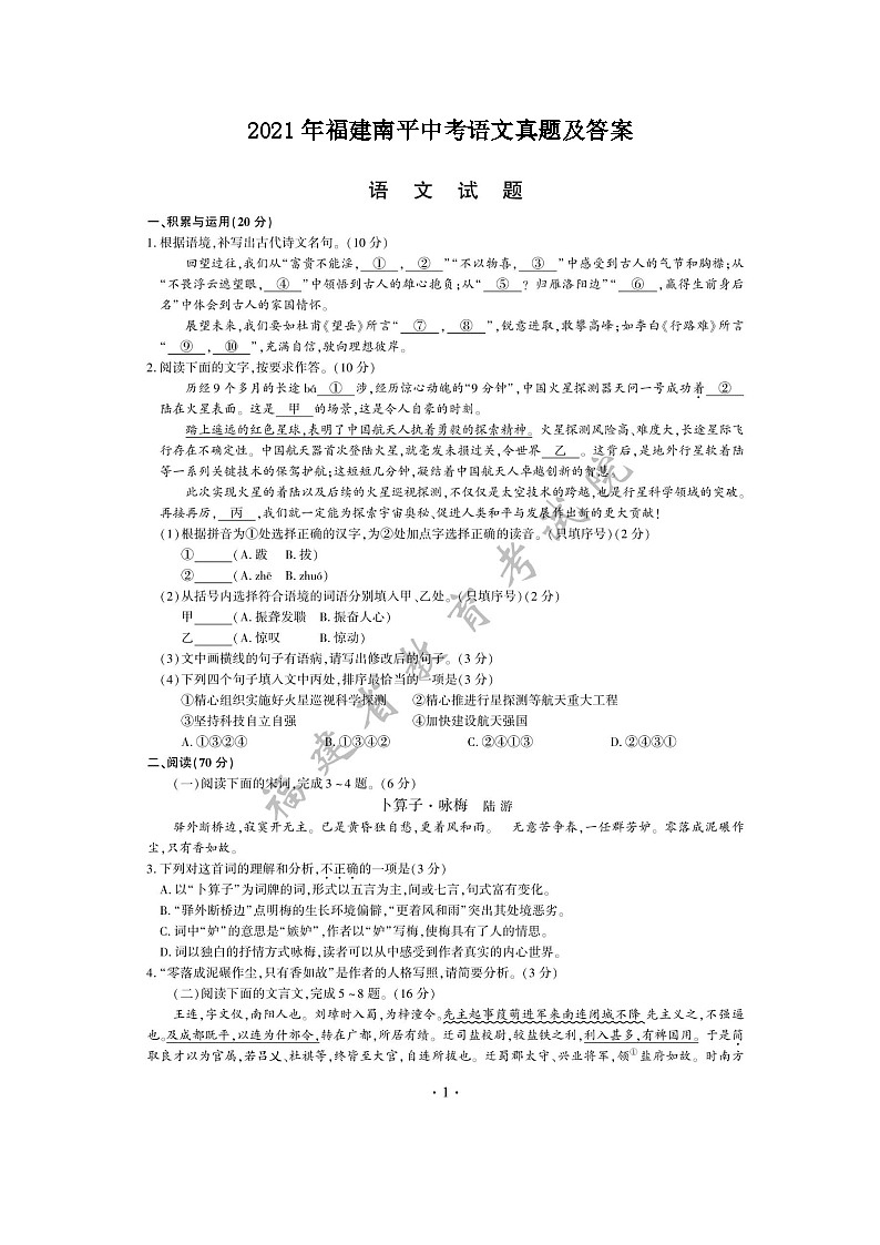 _2021年福建南平中考语文真题及答案01