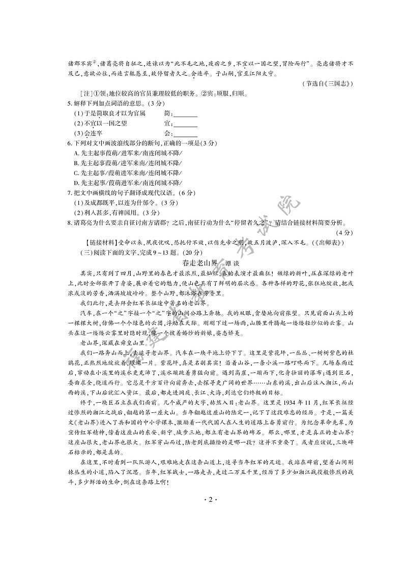 _2021年福建泉州中考语文真题及答案02