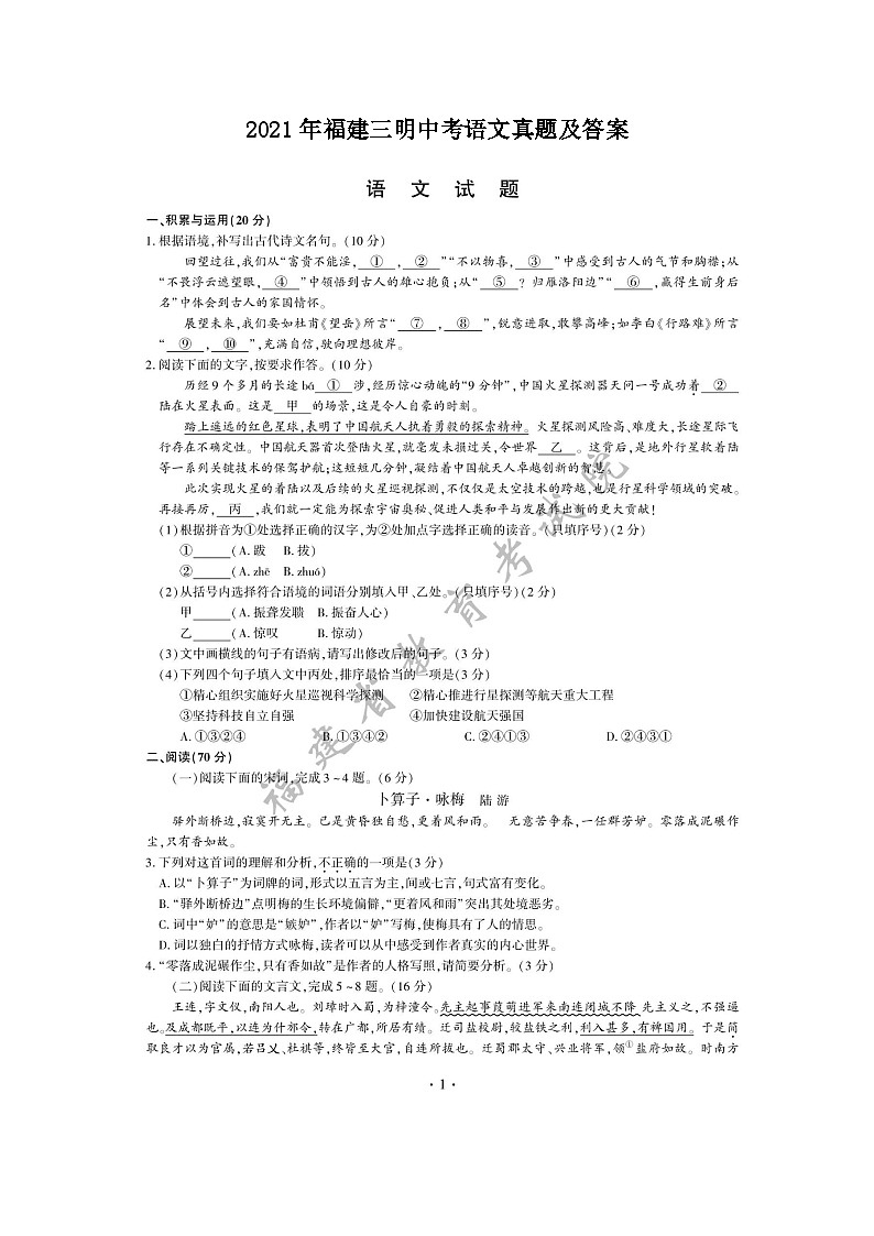 _2021年福建三明中考语文真题及答案01