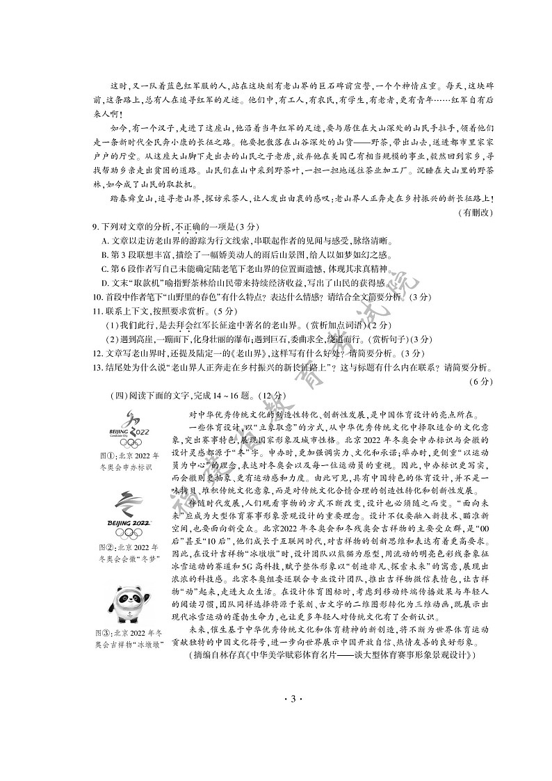 _2021年福建漳州中考语文真题及答案第3页