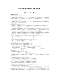 _2021年福建中考语文真题及答案