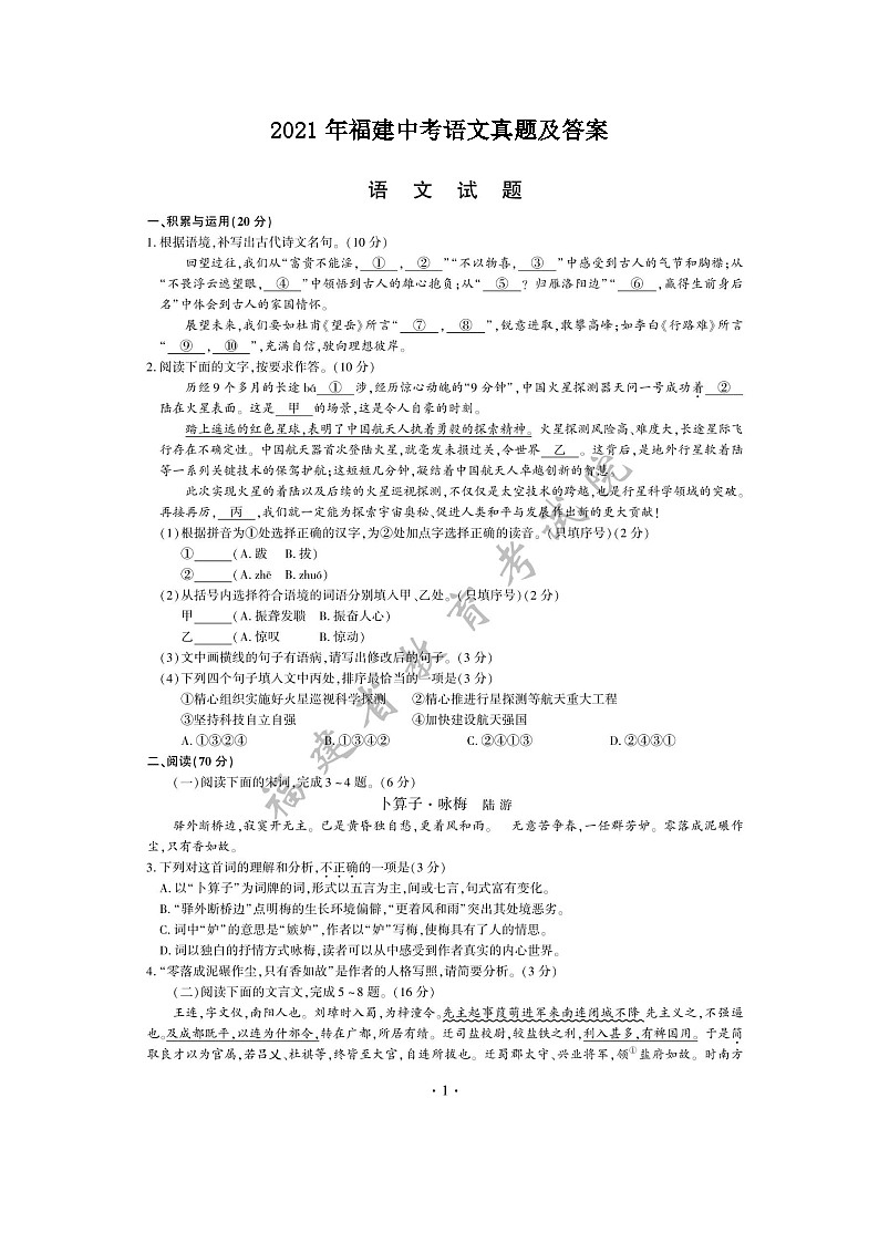 _2021年福建中考语文真题及答案01