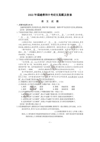 _2022年福建莆田中考语文真题及答案