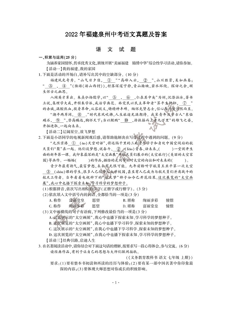 _2022年福建泉州中考语文真题及答案01