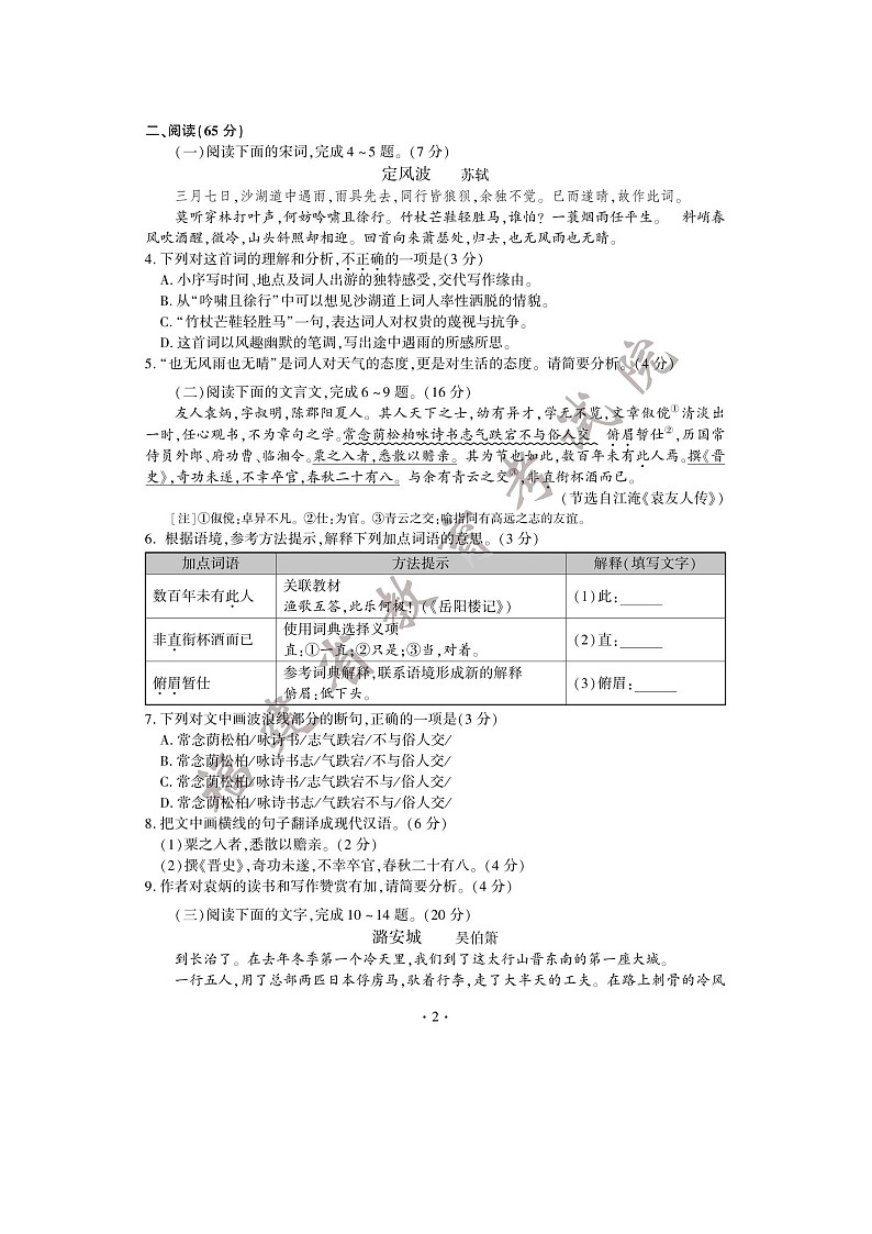 _2022年福建厦门中考语文真题及答案02