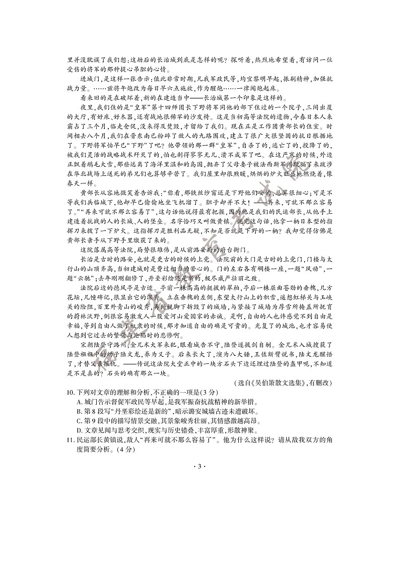 _2022年福建厦门中考语文真题及答案03