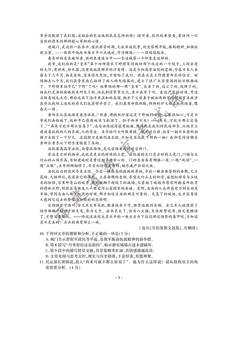 _2022年福建中考语文真题及答案03