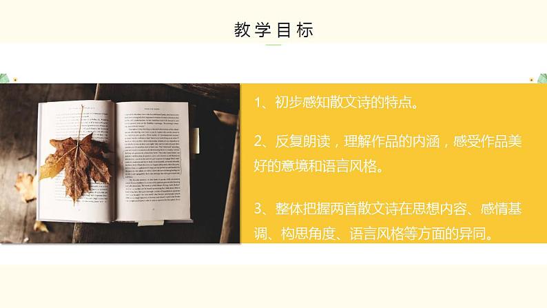 第7课 散文诗二首课件PPT02