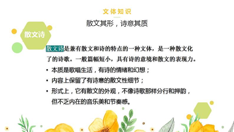 第7课 散文诗二首课件PPT03