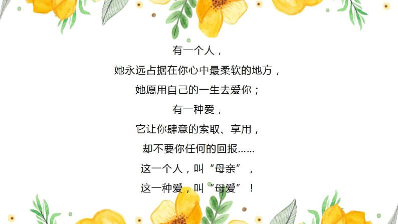 第7课 散文诗二首课件PPT05