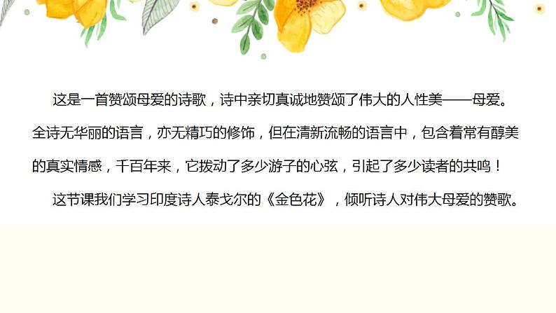 第7课 散文诗二首课件PPT06