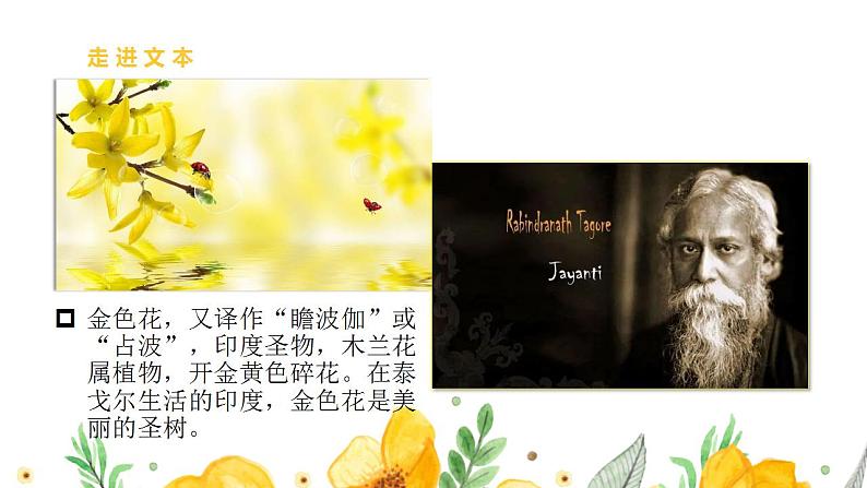 第7课 散文诗二首课件PPT08