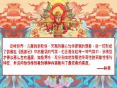 第六单元名著导读《西游记》 课件