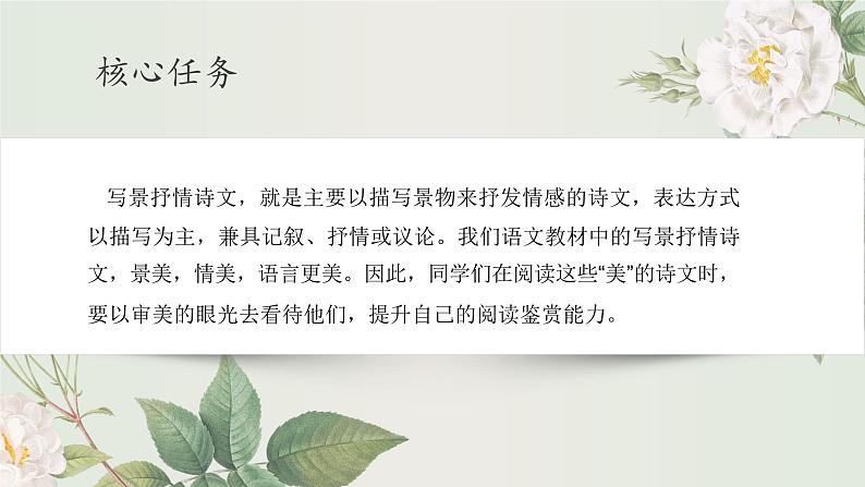 写景抒情诗文的阅读（统编版）课件PPT03