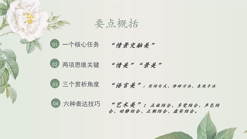 写景抒情诗文的阅读（统编版）课件PPT04