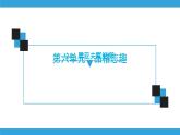 八年级上册语文第6单元周亚夫军细柳课件PPT