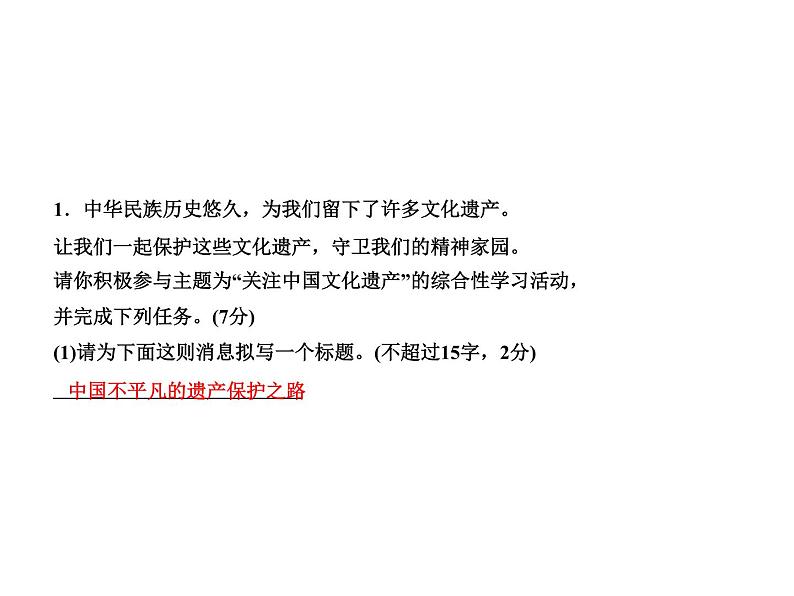 八年级上册语文第六单元 身边的文化遗产习题课件02