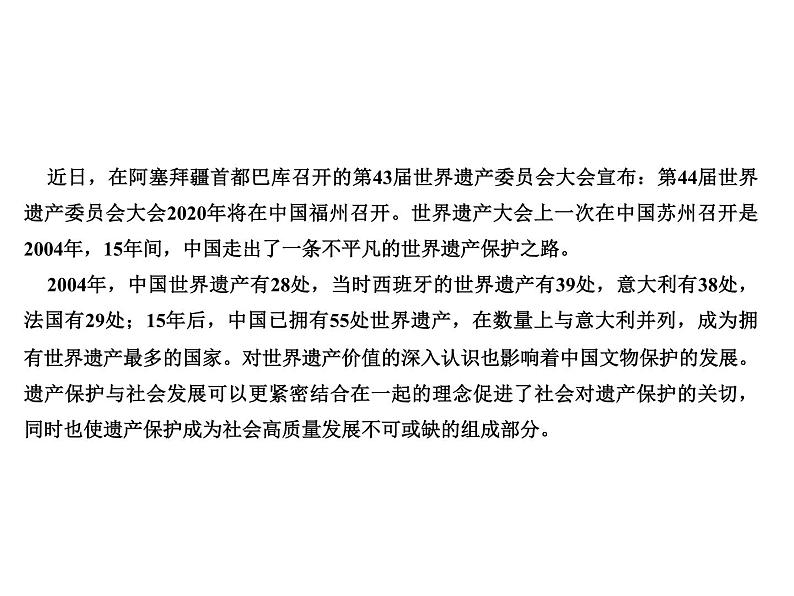 八年级上册语文第六单元 身边的文化遗产习题课件03