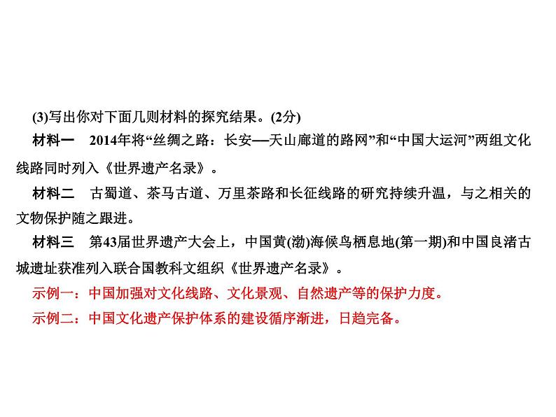 八年级上册语文第六单元 身边的文化遗产习题课件05