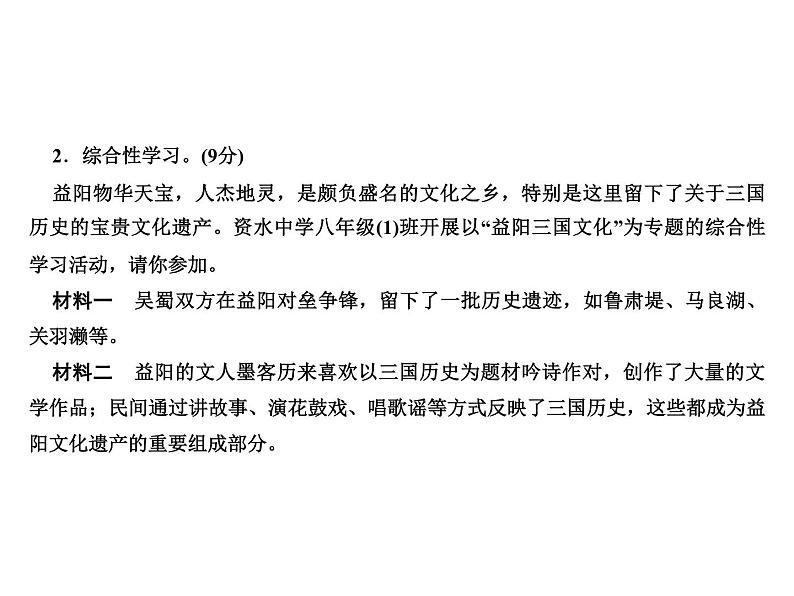 八年级上册语文第六单元 身边的文化遗产习题课件06