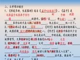 八年级上册语文第六单元复习 (2)课件PPT