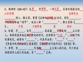 八年级上册语文第六单元复习 (2)课件PPT