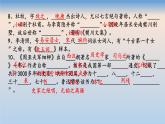 八年级上册语文第六单元复习 (2)课件PPT