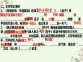八年级上册语文第六单元复习课件
