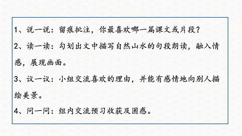 八年级上册语文第三单元 品读美课件PPT04