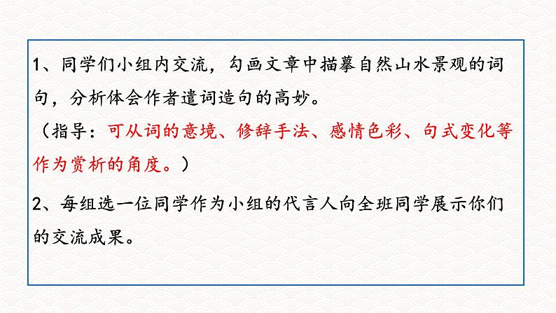 八年级上册语文第三单元 品读美课件PPT06