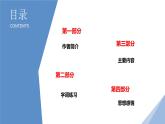 八年级上册语文第三单元文言文复习课件PPT