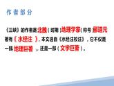 八年级上册语文第三单元文言文复习课件PPT