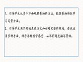 八年级上册语文第三单元写法探究课件PPT