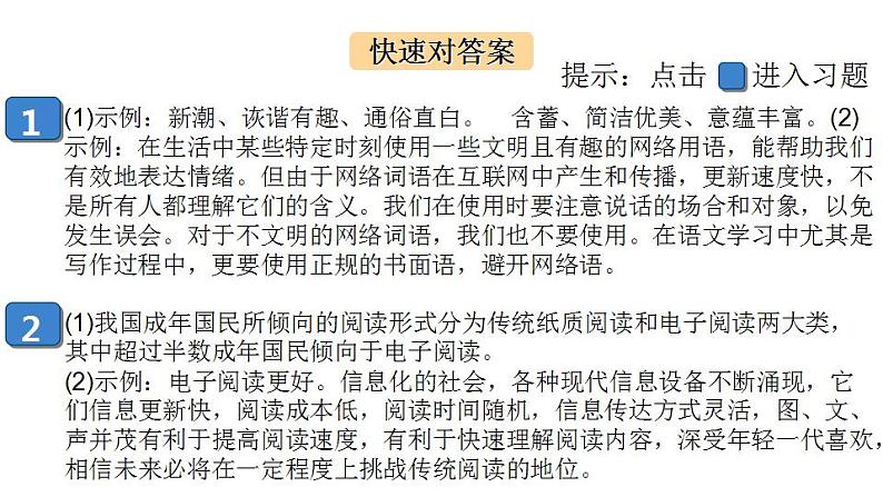 八年级上册语文第四单元我们的互相联网时代课件PPT01