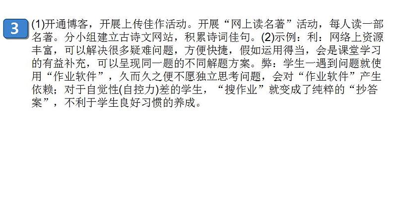 八年级上册语文第四单元我们的互相联网时代课件PPT02