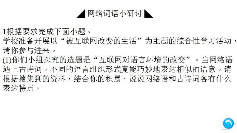 八年级上册语文第四单元我们的互相联网时代课件PPT03