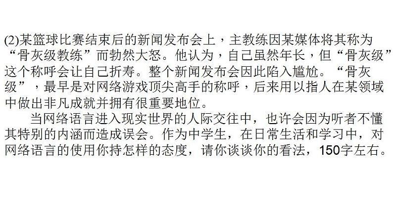 八年级上册语文第四单元我们的互相联网时代课件PPT05