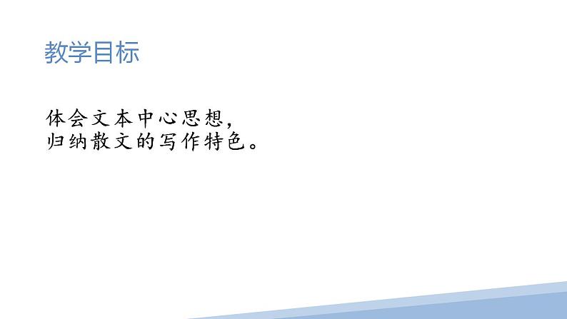 八年级上册语文第四单元写法归纳，体会情感课件PPT第2页